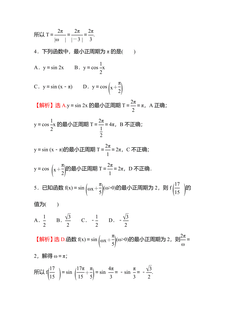 新教材2021秋高中数学苏教版必修第一册习题：午间半小时 7-3-1三角函数的周期性 WORD版含解析.doc_第2页