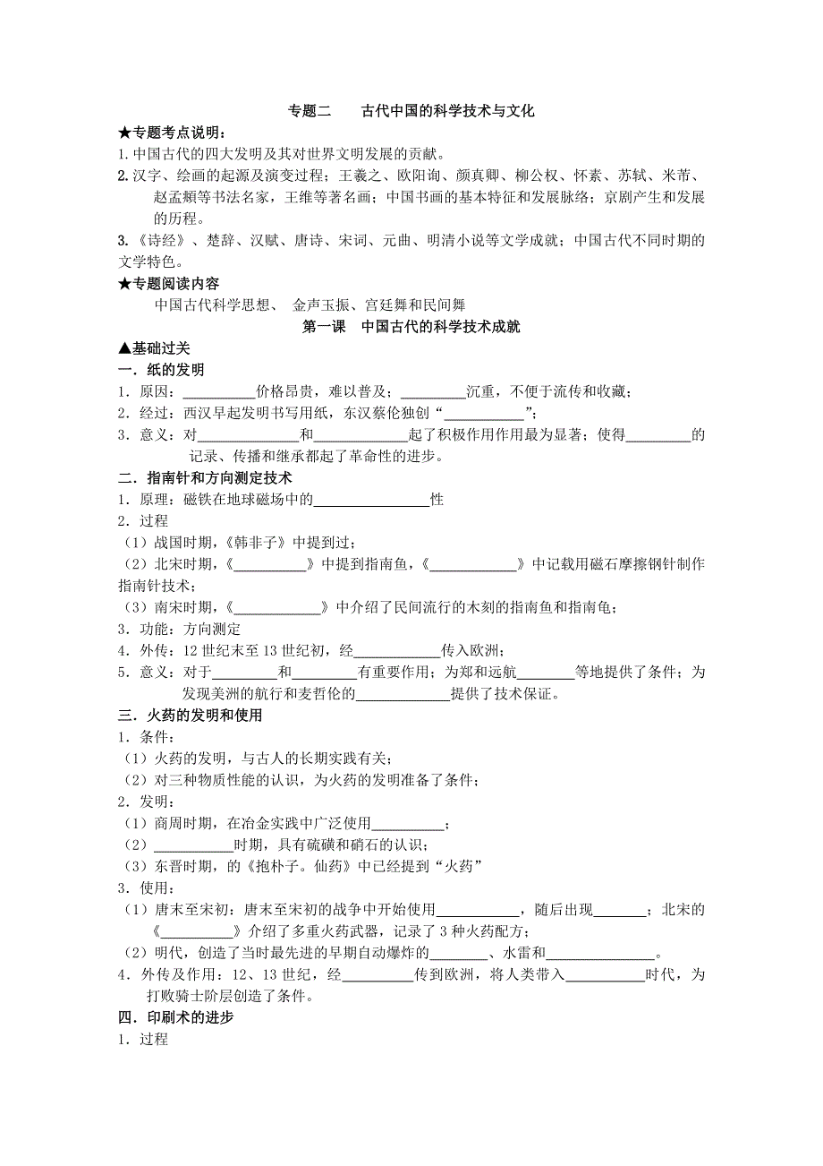 2014届高三历史一轮复习学案：2.1 中国古代的科学技术成就（人民版必修3）.doc_第1页