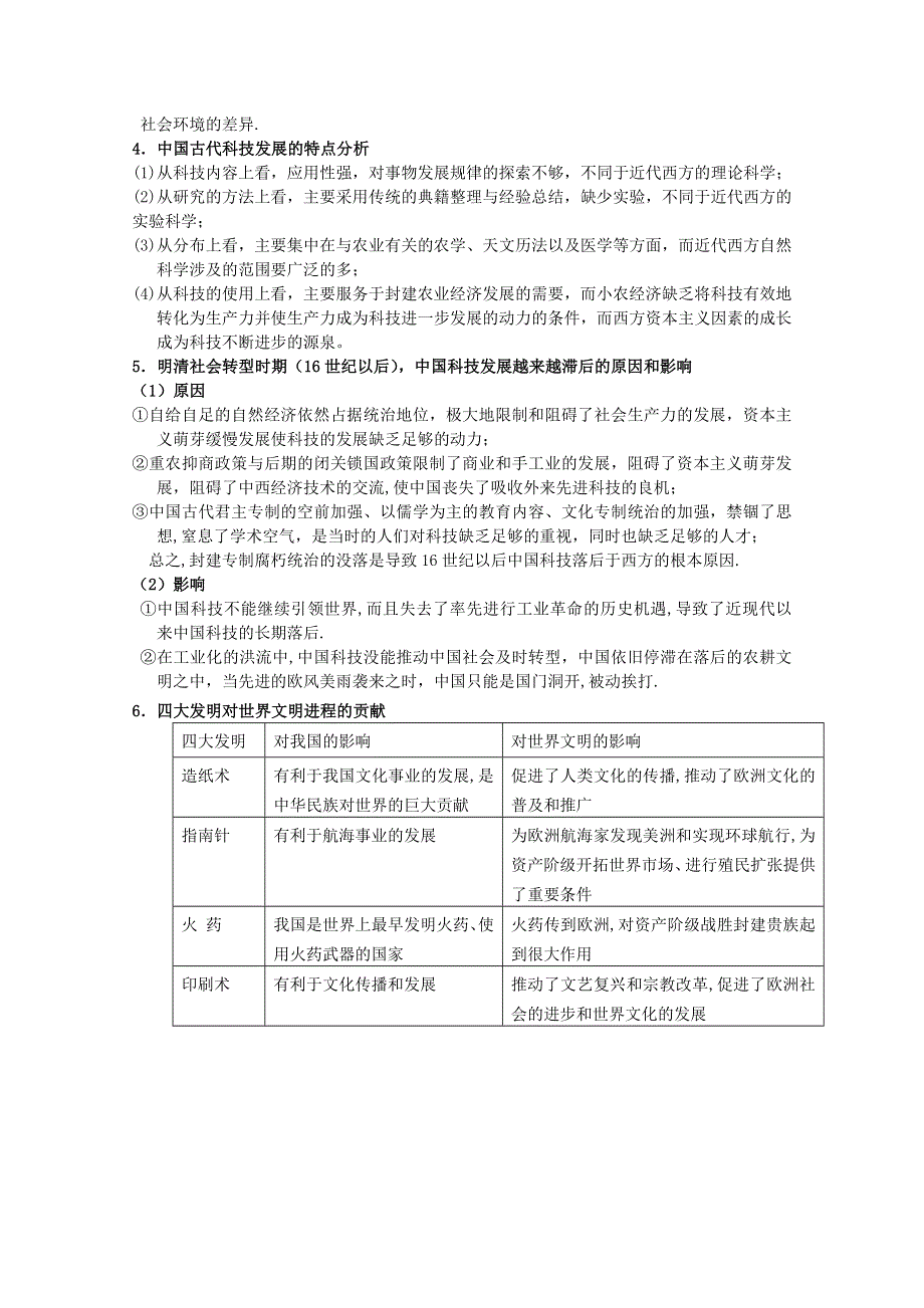 2014届高三历史一轮复习学案：2.1 中国古代的科学技术成就（人民版必修3）.doc_第3页