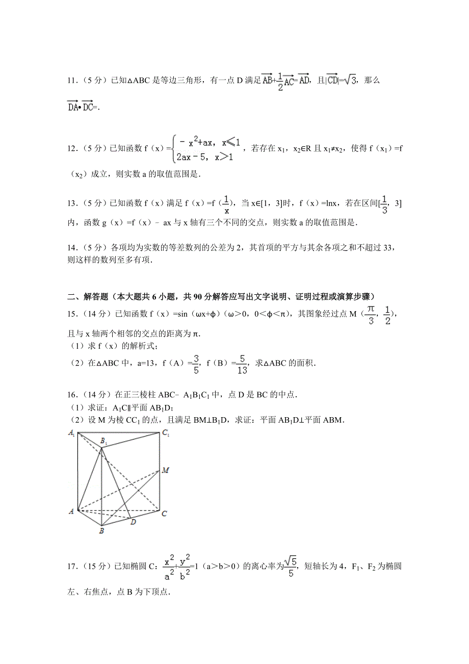 江苏省南京一中等五校联考2015届高考数学四模试卷 WORD版含解析.doc_第2页