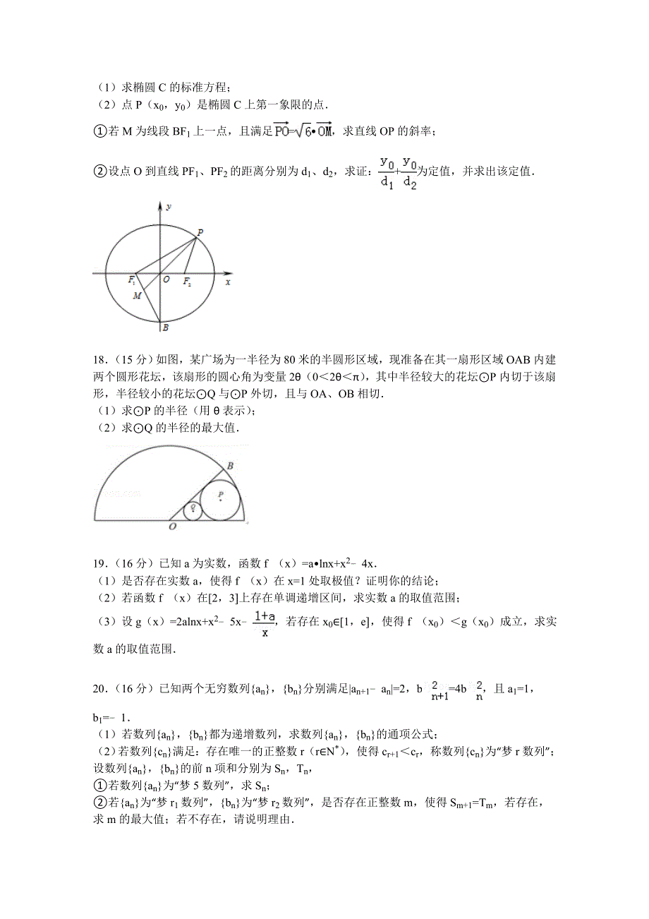 江苏省南京一中等五校联考2015届高考数学四模试卷 WORD版含解析.doc_第3页