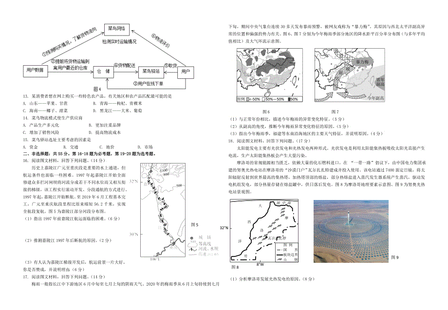 重庆市第二十九中学2021届高三地理下学期开学测试试题.doc_第2页