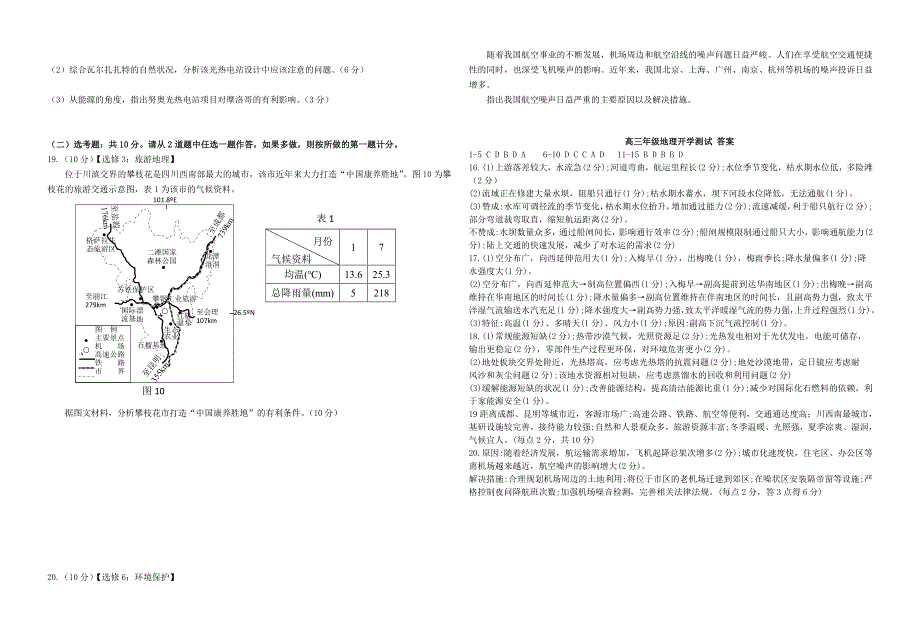 重庆市第二十九中学2021届高三地理下学期开学测试试题.doc_第3页