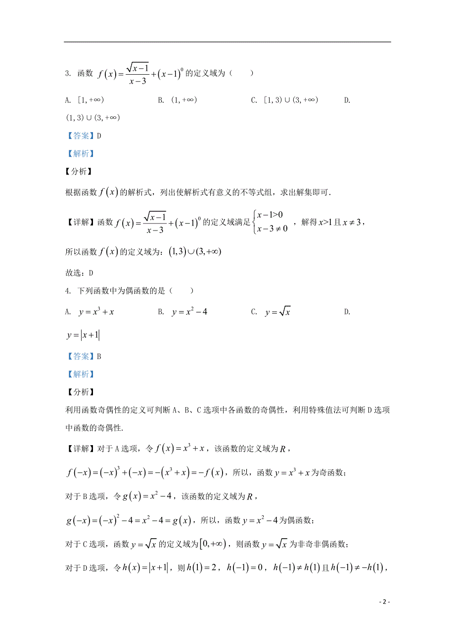 内蒙古通辽市科左后旗甘旗卡第二高级中学2020-2021学年高一数学上学期期中试题（含解析）.doc_第2页