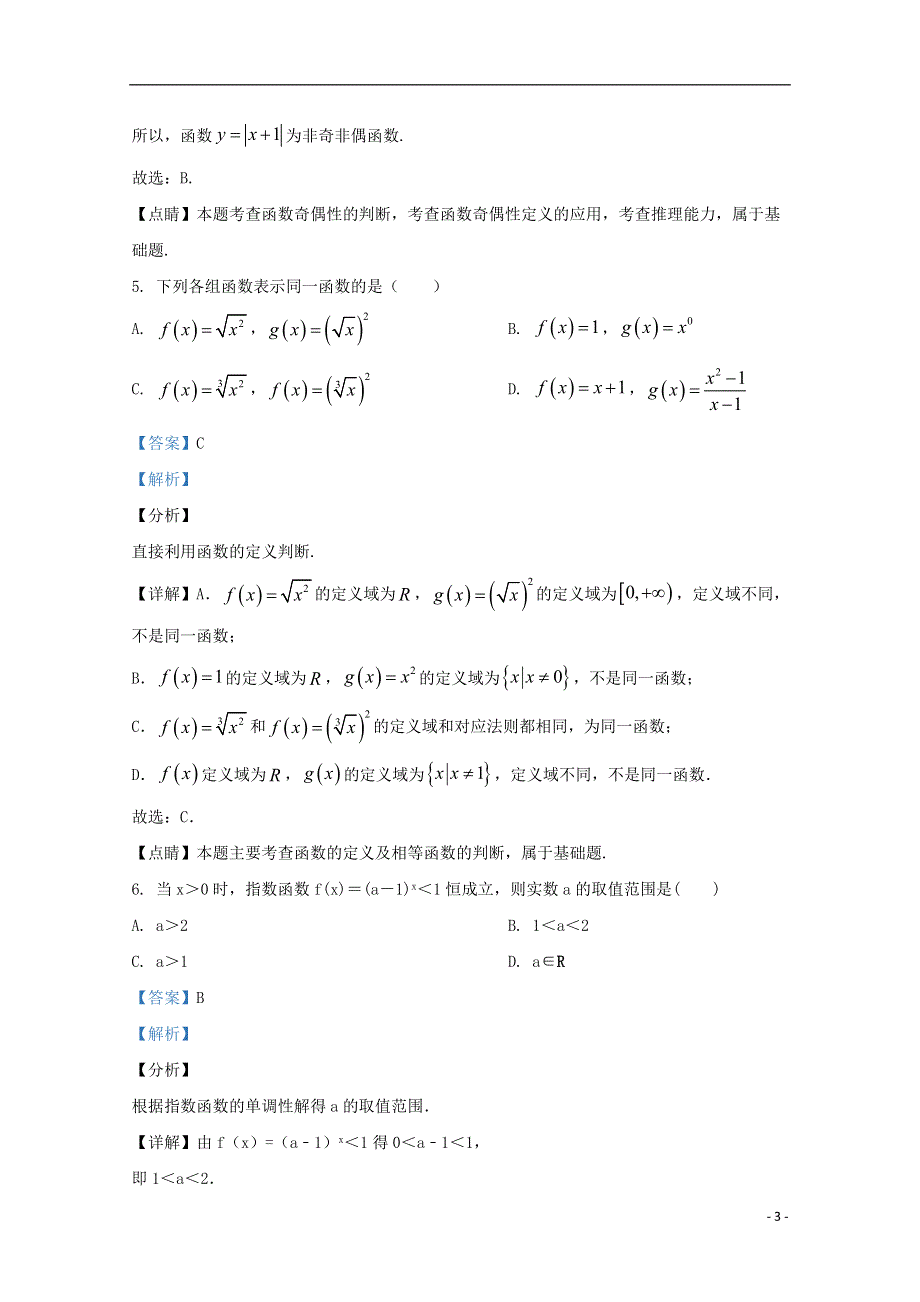 内蒙古通辽市科左后旗甘旗卡第二高级中学2020-2021学年高一数学上学期期中试题（含解析）.doc_第3页