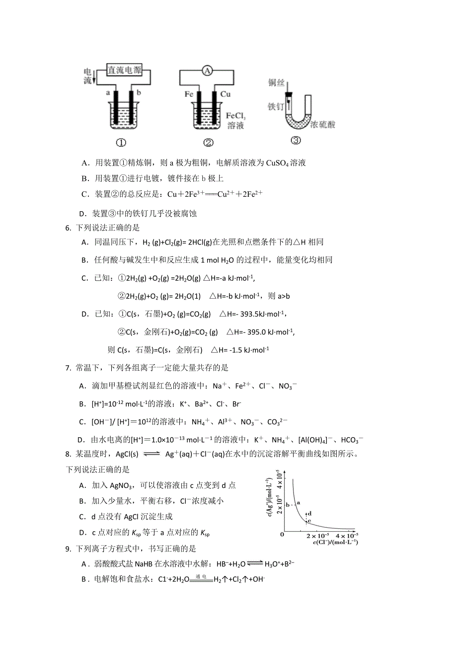 山东省潍坊第一中学2014-2015学年高二上学期期末考试化学模拟题 WORD版含答案.doc_第2页