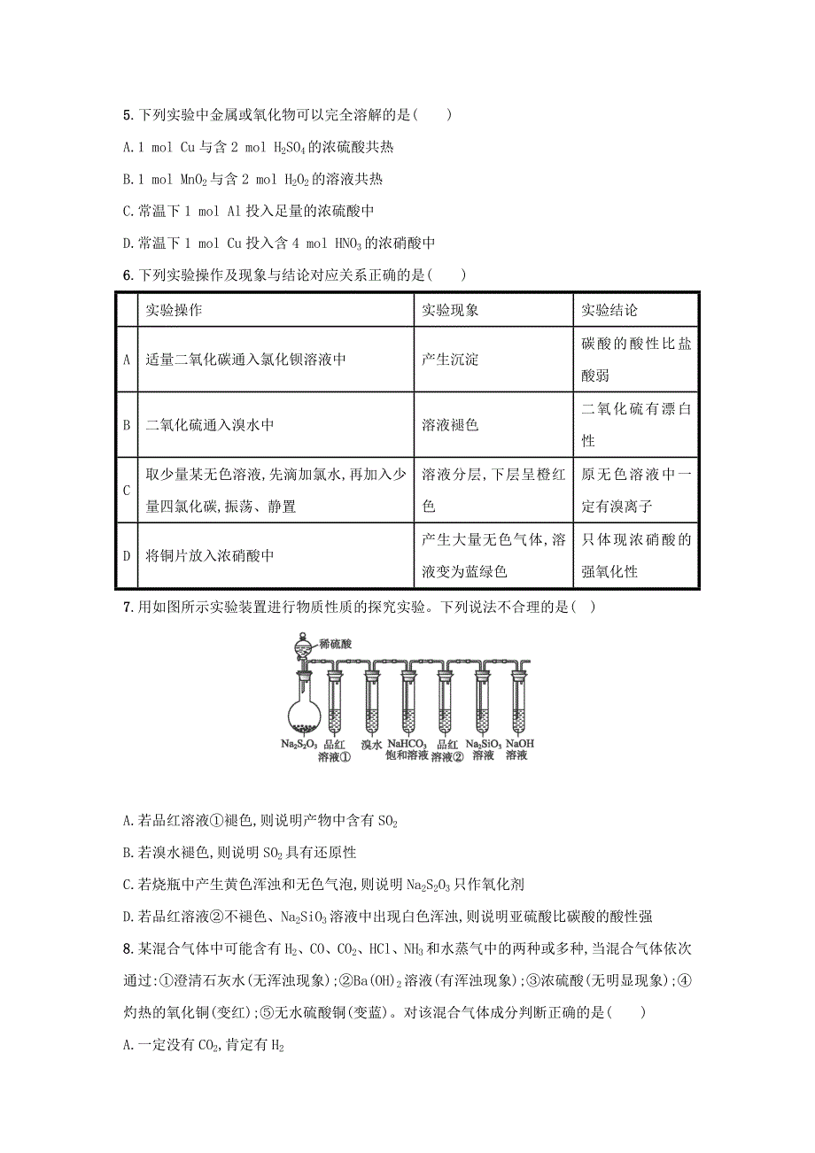 内蒙古通辽市科左后旗甘旗卡第二高级中学2020-2021学年高一化学下学期期中试题.doc_第2页