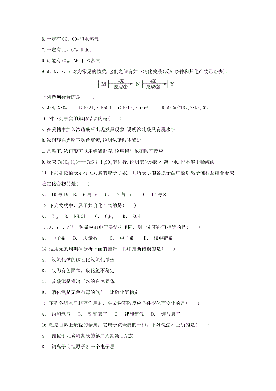 内蒙古通辽市科左后旗甘旗卡第二高级中学2020-2021学年高一化学下学期期中试题.doc_第3页