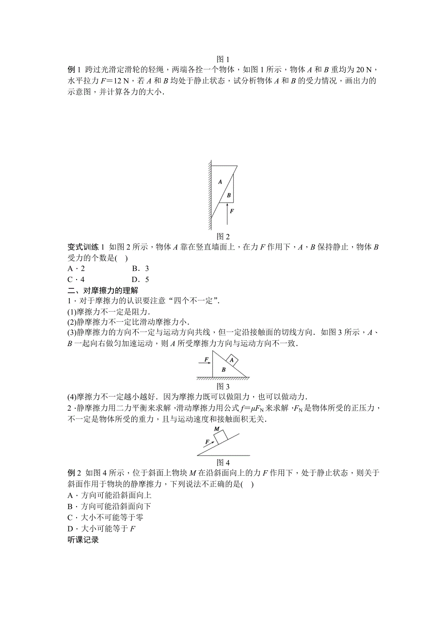 2012高一物理学案 第三章 研究物体间的相互作用 章末总结 （粤教版必修1）.doc_第2页