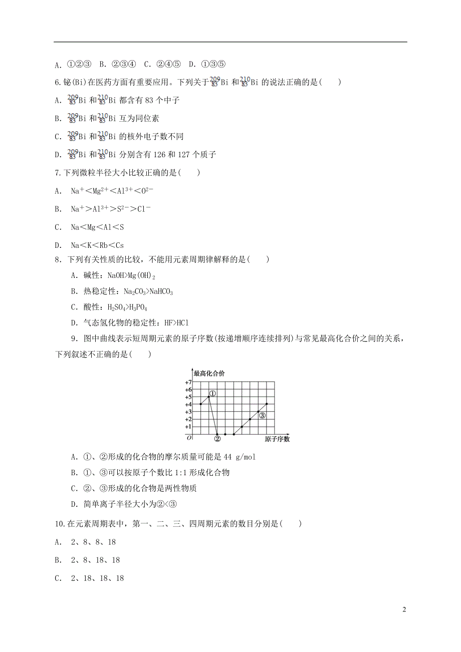 内蒙古通辽市科左后旗甘旗卡第二高级中学2020-2021学年高一化学上学期期末考试试题.doc_第2页