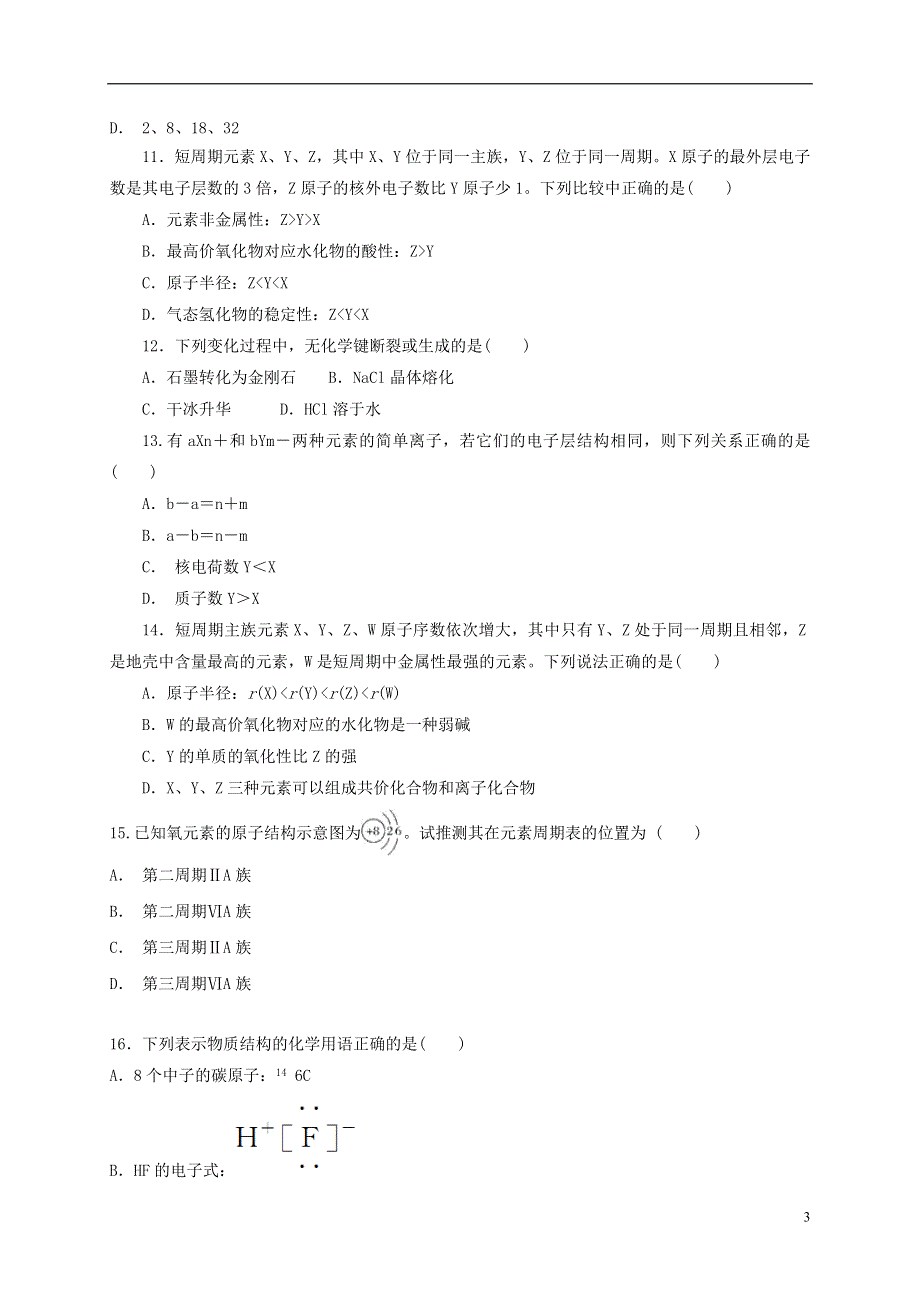 内蒙古通辽市科左后旗甘旗卡第二高级中学2020-2021学年高一化学上学期期末考试试题.doc_第3页