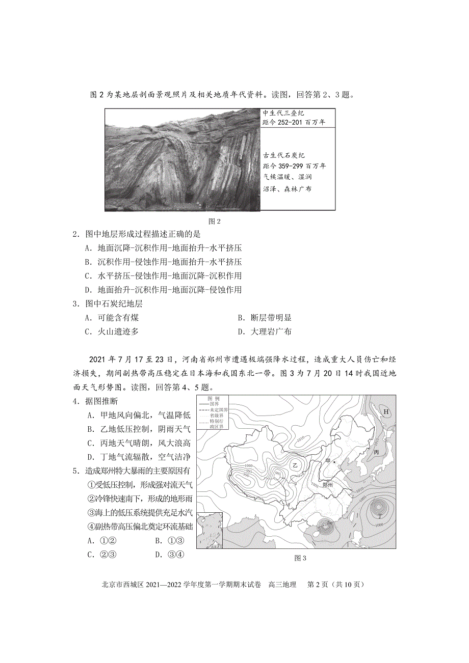 北京市西城区2022届高三上学期期末考试地理试题 PDF版含答案.pdf_第2页