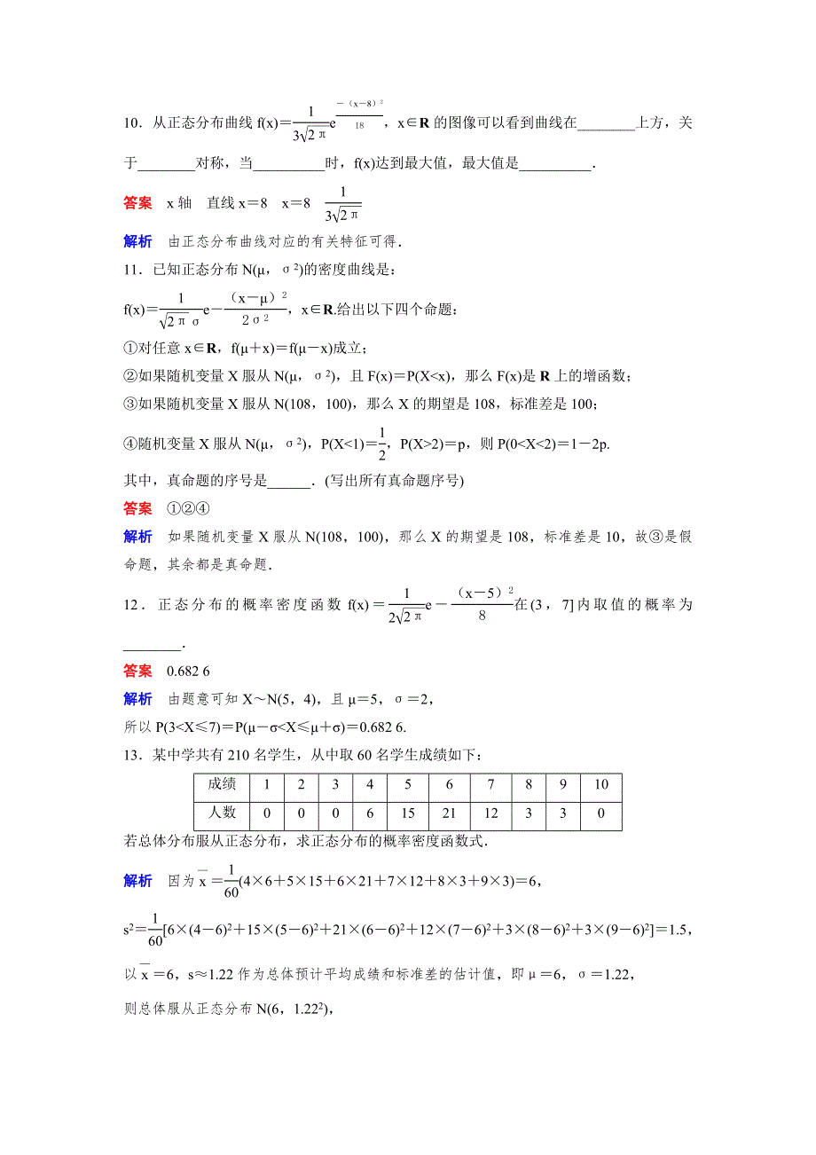 2019-2020学年北师大版高中数学选修2-3精讲精练作业：作业25　正态分布的概念 WORD版含解析.doc_第3页