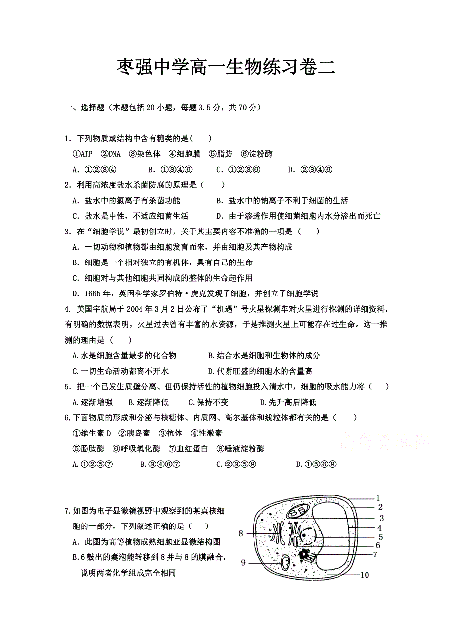 河北枣强中学2014-2015学年枣强中学高一上学期生物期末复习2 WORD版含答案.doc_第1页