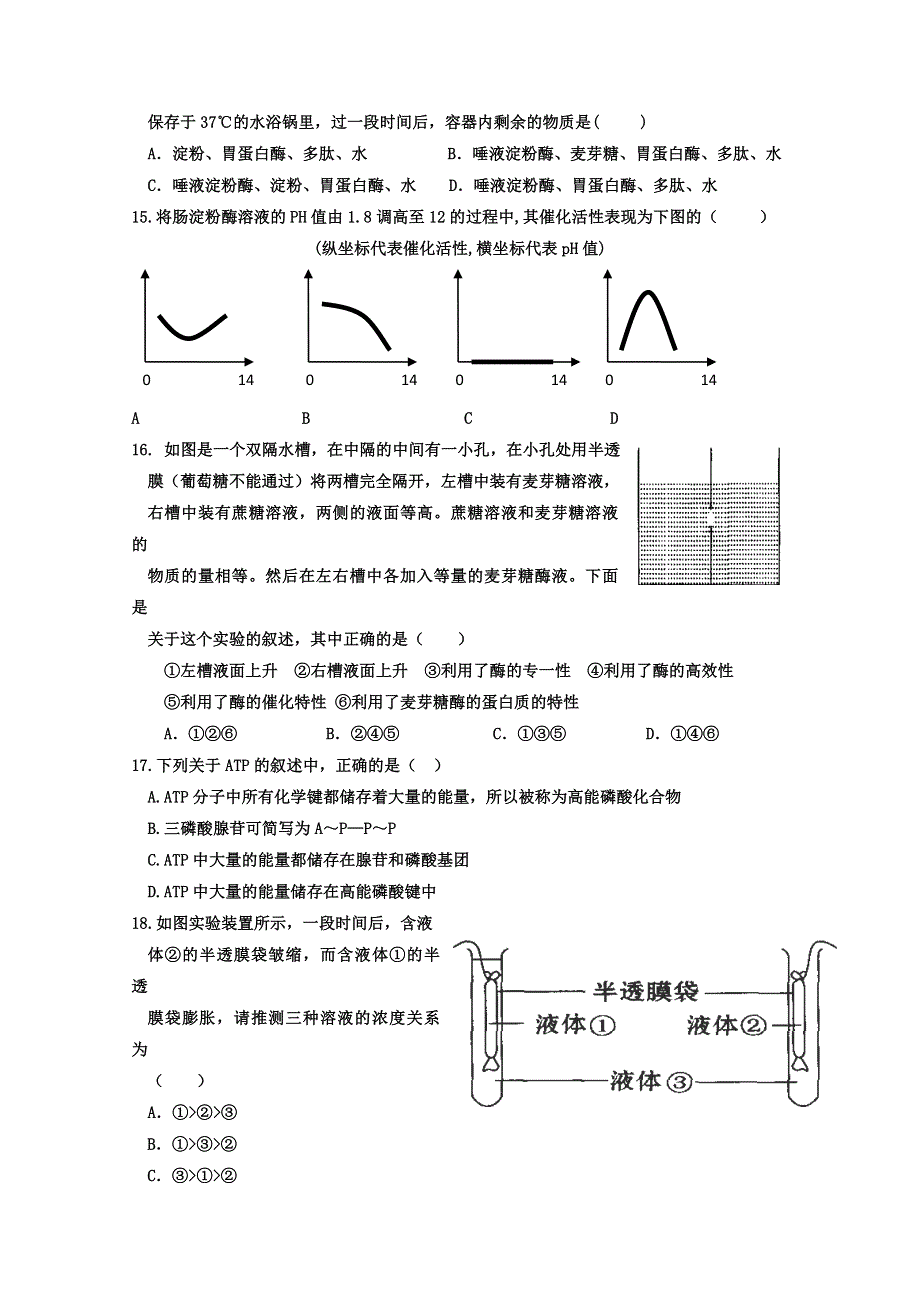 河北枣强中学2014-2015学年枣强中学高一上学期生物期末复习2 WORD版含答案.doc_第3页