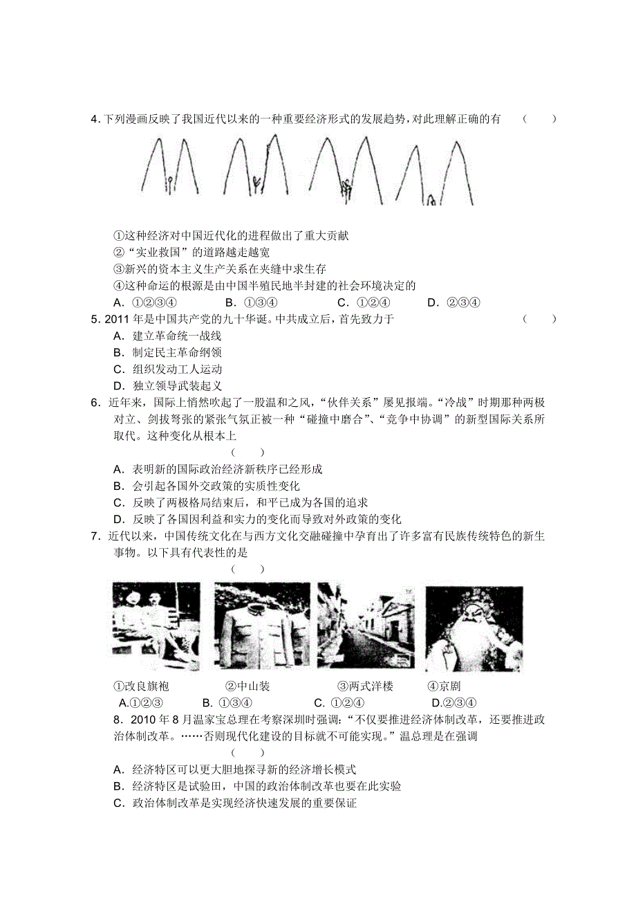 天津市宝坻区2011届高三质量调查（一）（历史）WORD版.doc_第2页