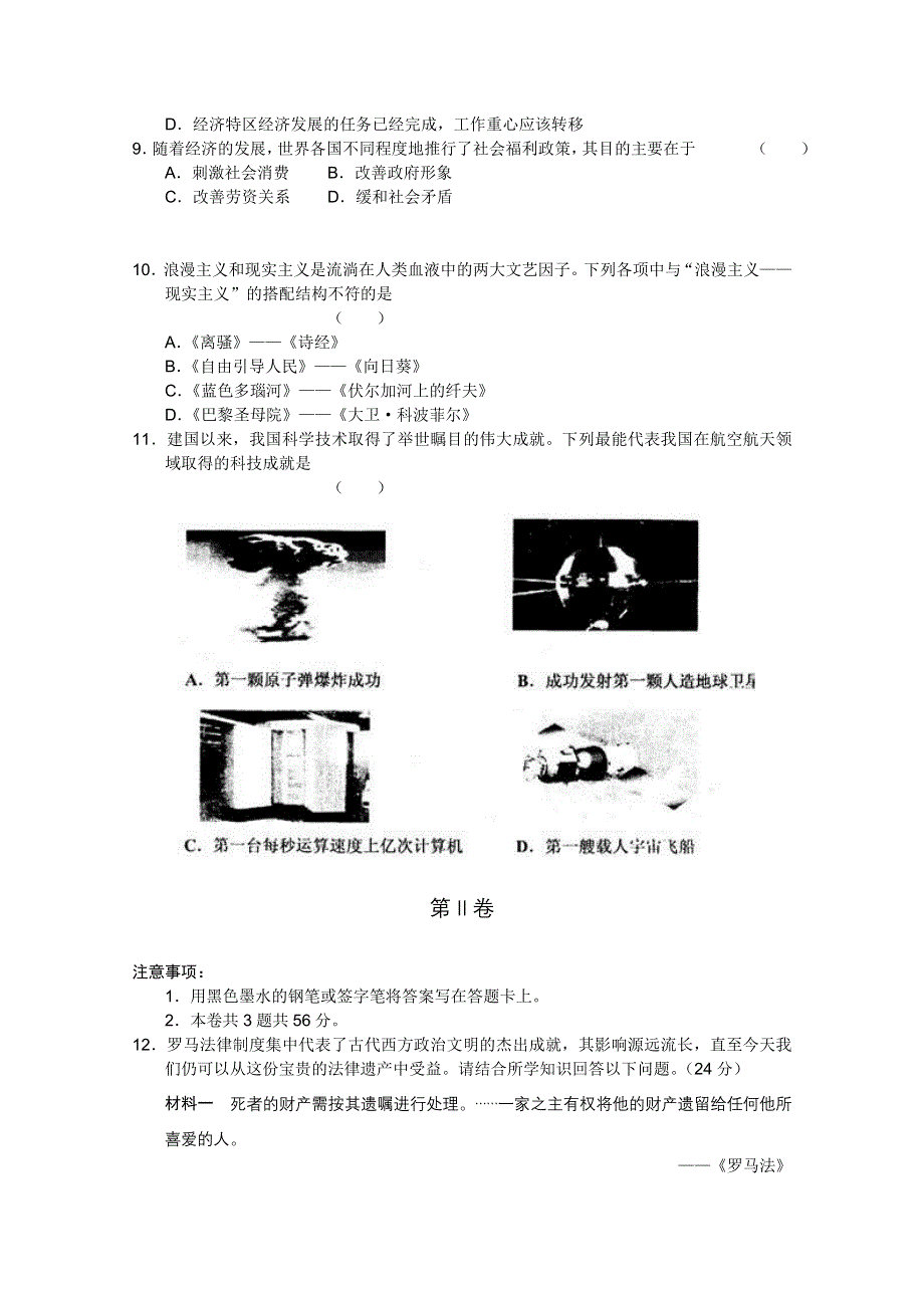 天津市宝坻区2011届高三质量调查（一）（历史）WORD版.doc_第3页