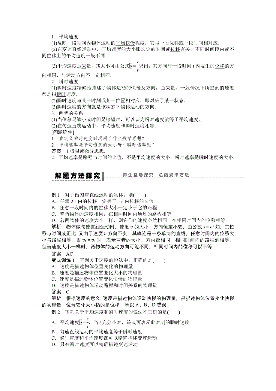 2012高一物理学案：1.4 物体运动的速度（粤教版必修1）.doc_第2页