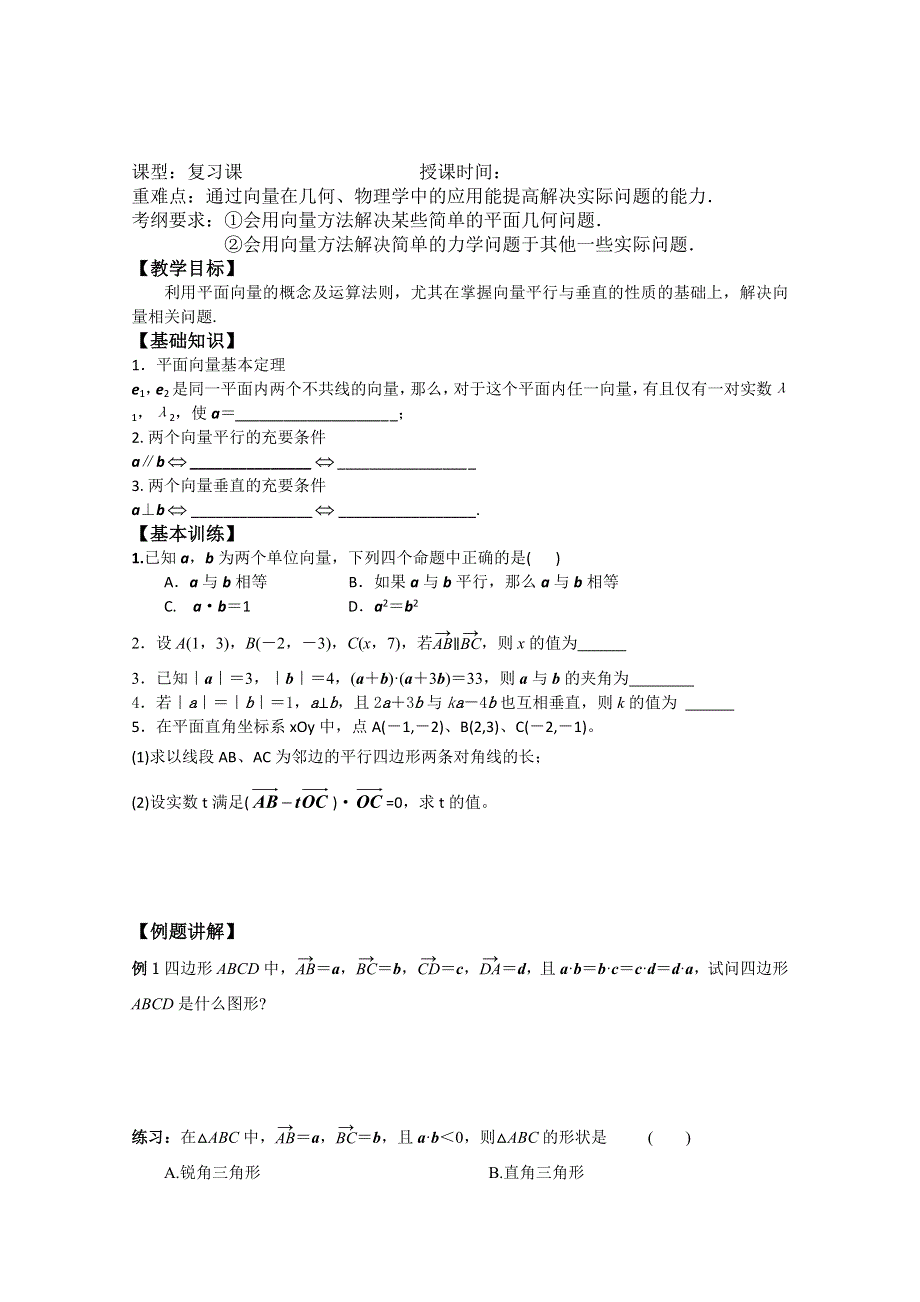 江苏省南京三中高三数学《54向量的应用》复习学案.doc_第1页