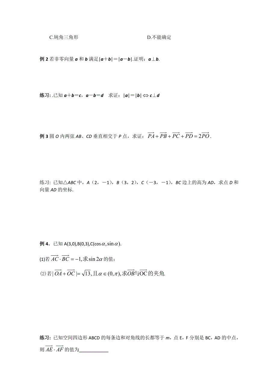 江苏省南京三中高三数学《54向量的应用》复习学案.doc_第2页