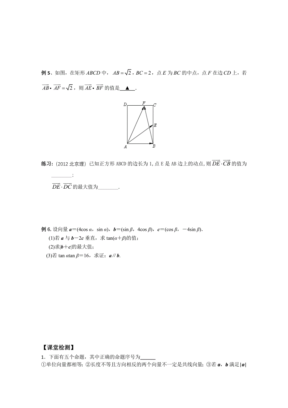 江苏省南京三中高三数学《54向量的应用》复习学案.doc_第3页