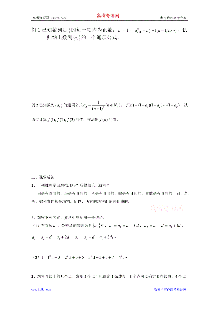 江苏省南京三中高二数学《§211合情推理-（一）归纳推理》学案.doc_第2页