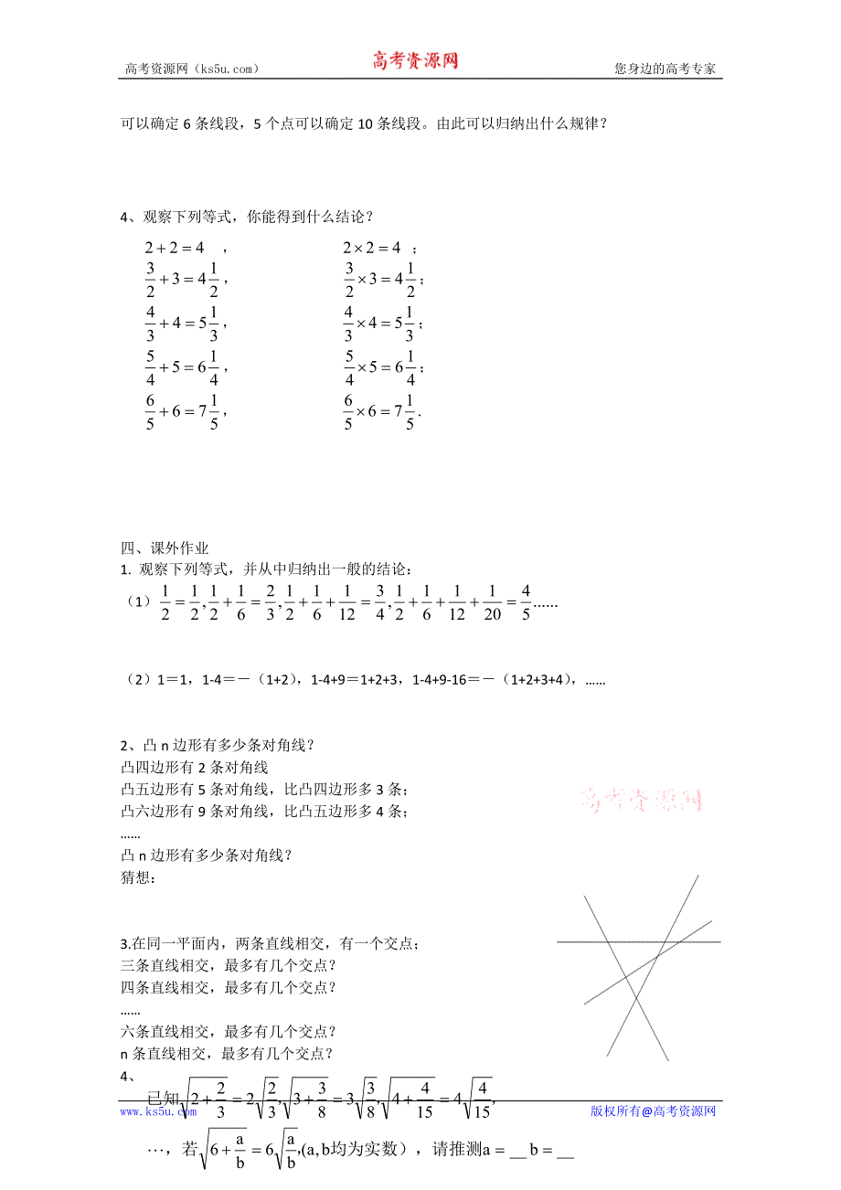 江苏省南京三中高二数学《§211合情推理-（一）归纳推理》学案.doc_第3页