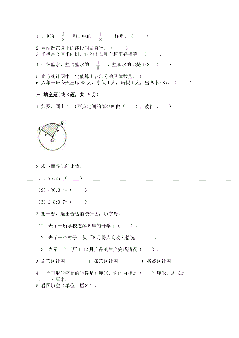 2022人教版六年级上册数学《期末测试卷》含答案【突破训练】.docx_第2页