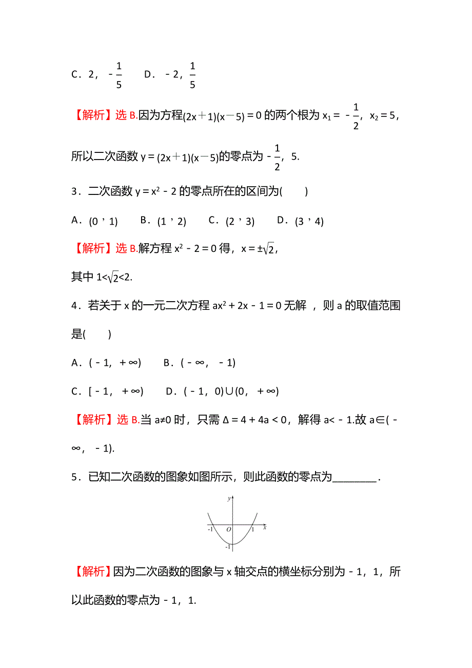 新教材2021秋高中数学苏教版必修第一册学案：第3章 3-3-1从函数观点看一元二次方程 WORD版含解析.doc_第3页