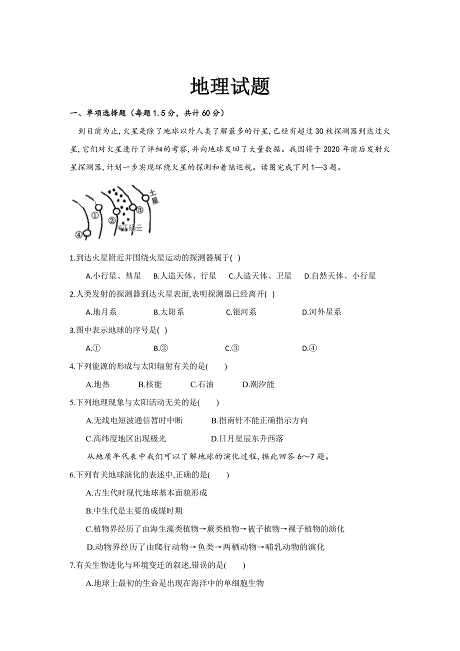 吉林省松原市乾安县第七中学2020-2021学年高一上学期第一次质量检测地理试卷 WORD版含答案.doc_第1页