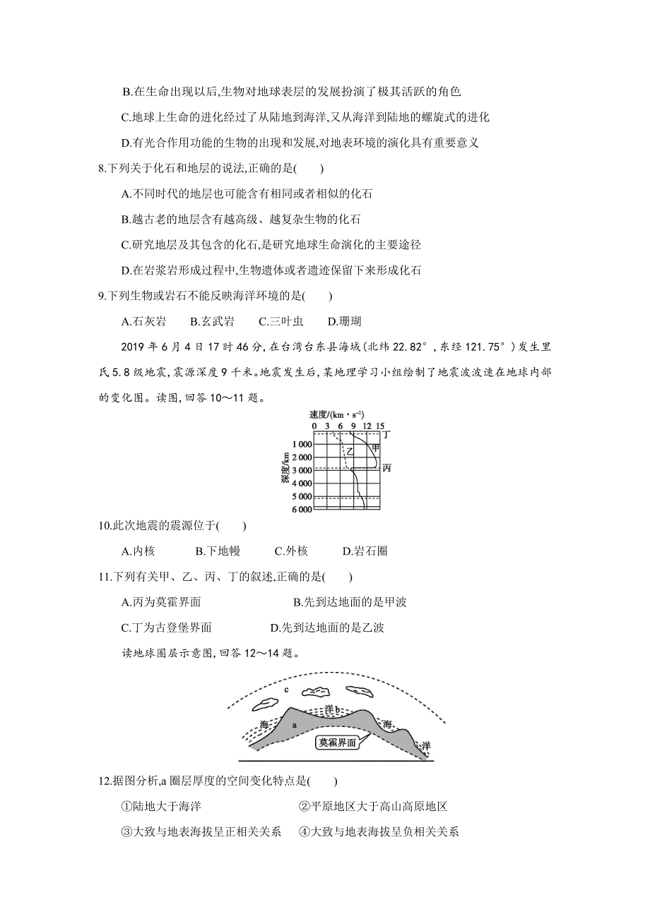 吉林省松原市乾安县第七中学2020-2021学年高一上学期第一次质量检测地理试卷 WORD版含答案.doc_第2页