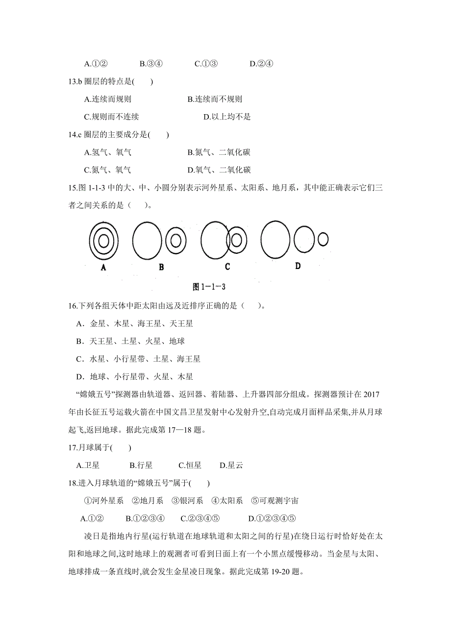 吉林省松原市乾安县第七中学2020-2021学年高一上学期第一次质量检测地理试卷 WORD版含答案.doc_第3页