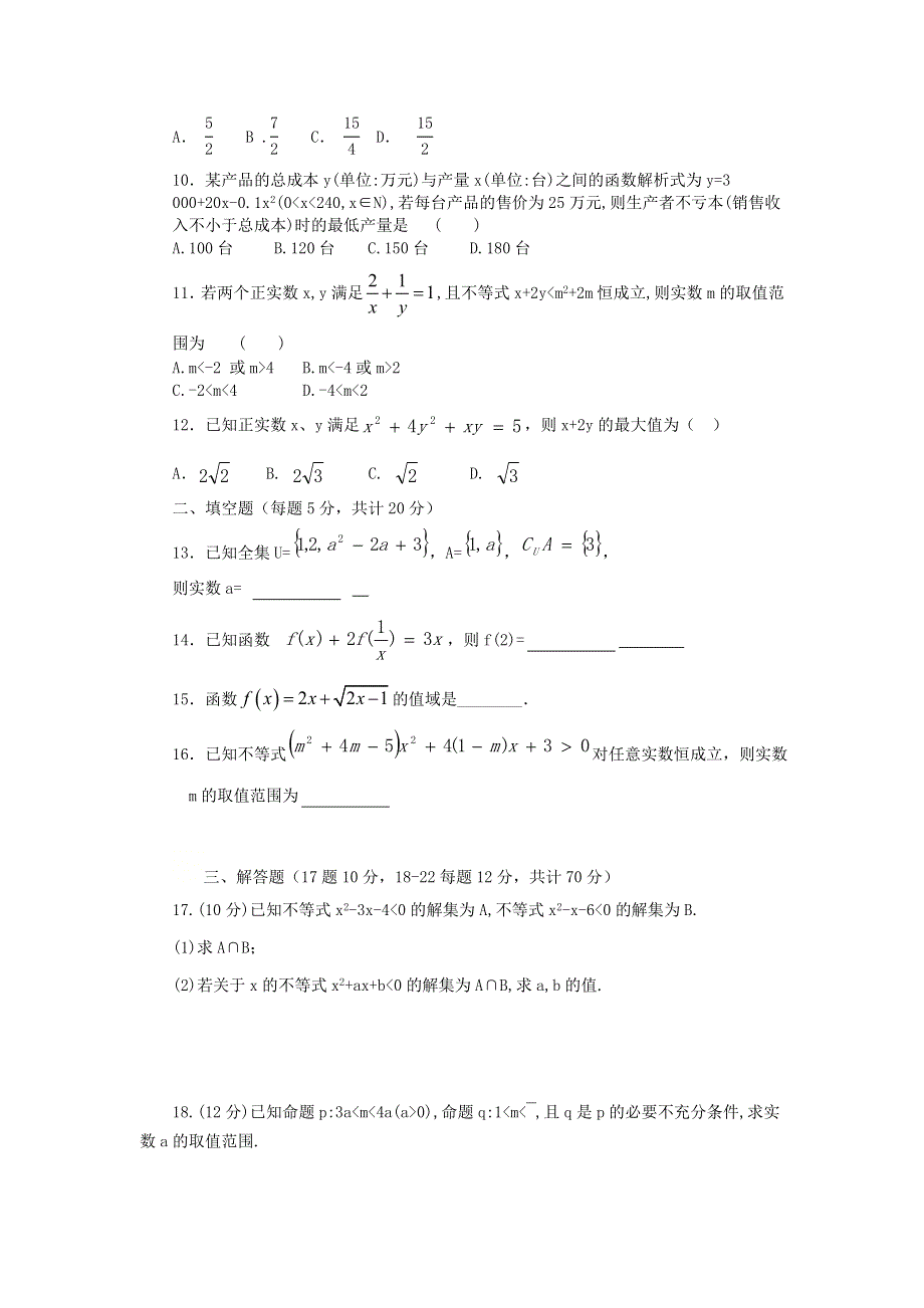 吉林省松原市乾安县第七中学2020-2021学年高一数学上学期第一次教学质量检测试题.doc_第2页