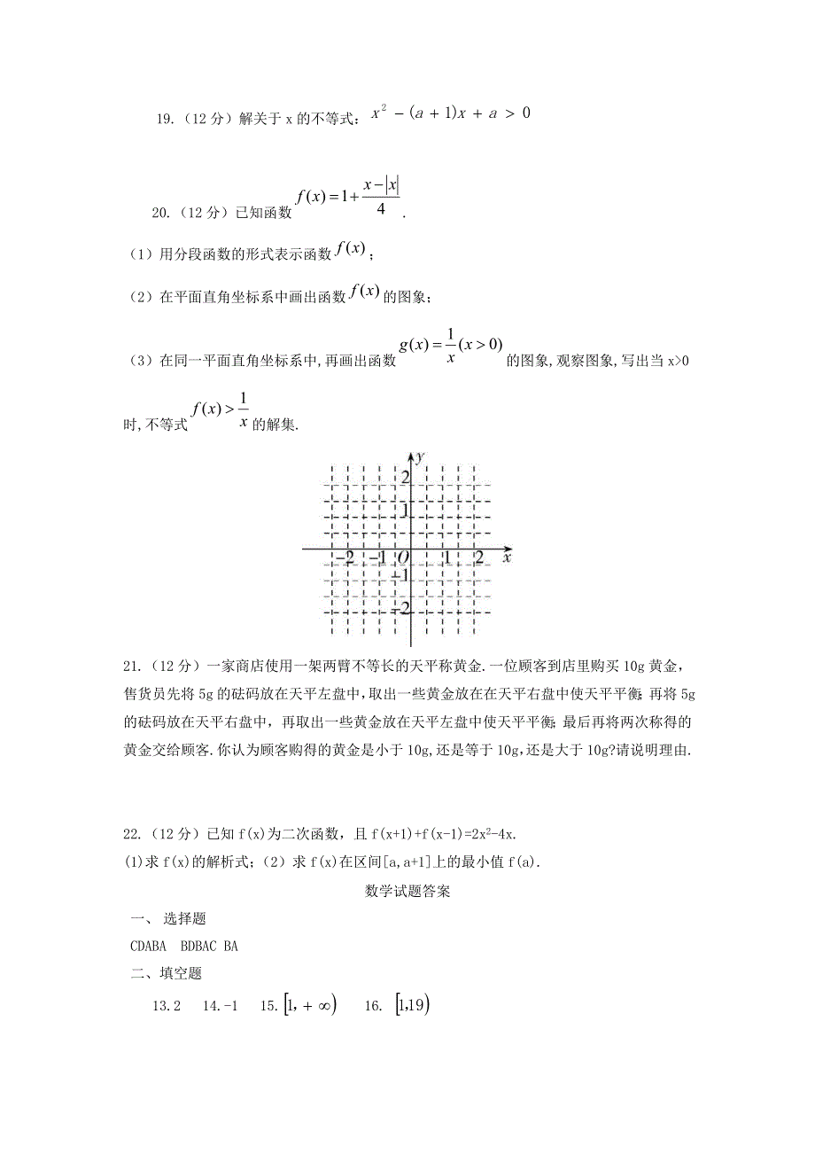 吉林省松原市乾安县第七中学2020-2021学年高一数学上学期第一次教学质量检测试题.doc_第3页