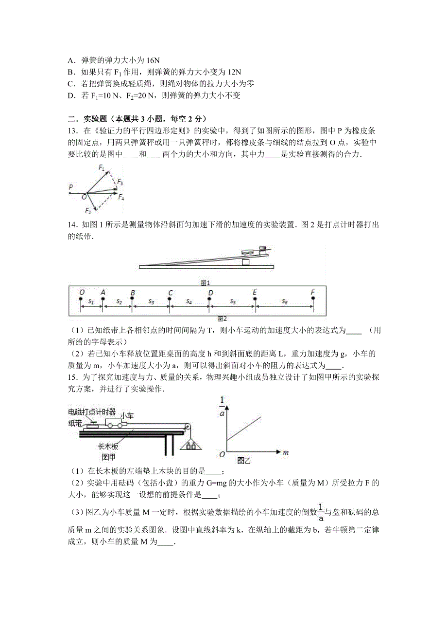 广东省深圳市光明高中2015-2016学年高一上学期第五次月考物理试卷 WORD版含解析.doc_第3页