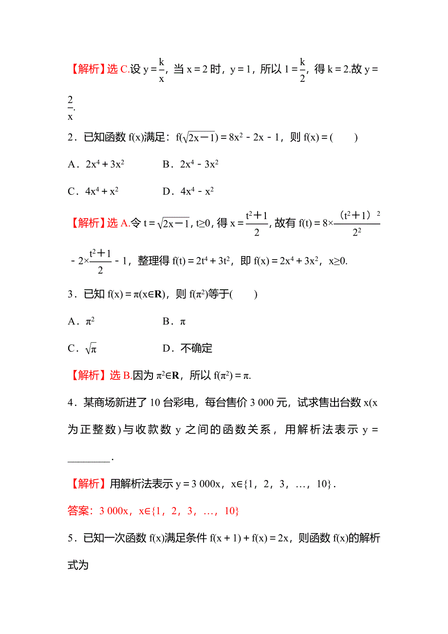 新教材2021秋高中数学苏教版必修第一册学案：第5章 5-2 第1课时函数的表示法 WORD版含解析.doc_第2页