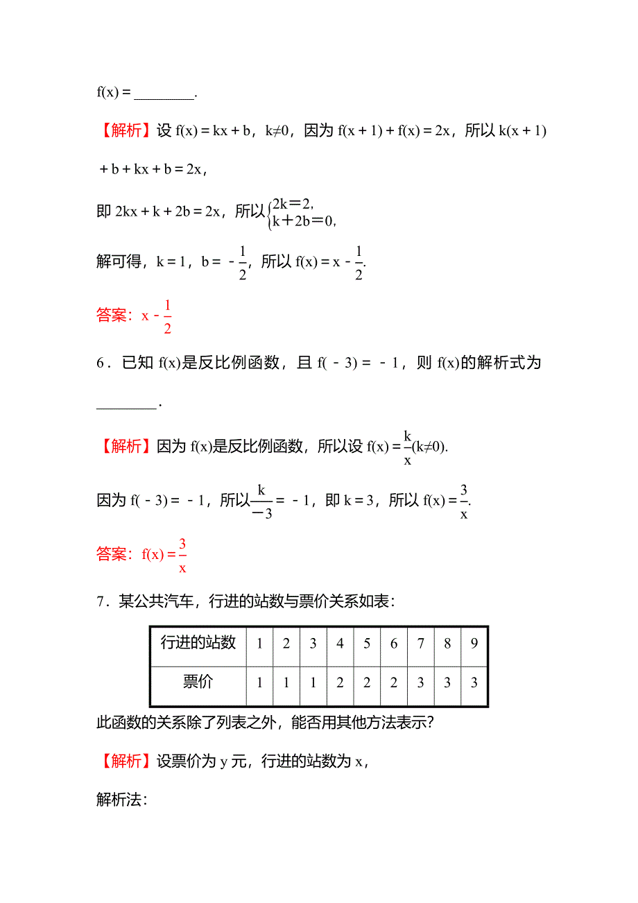 新教材2021秋高中数学苏教版必修第一册学案：第5章 5-2 第1课时函数的表示法 WORD版含解析.doc_第3页