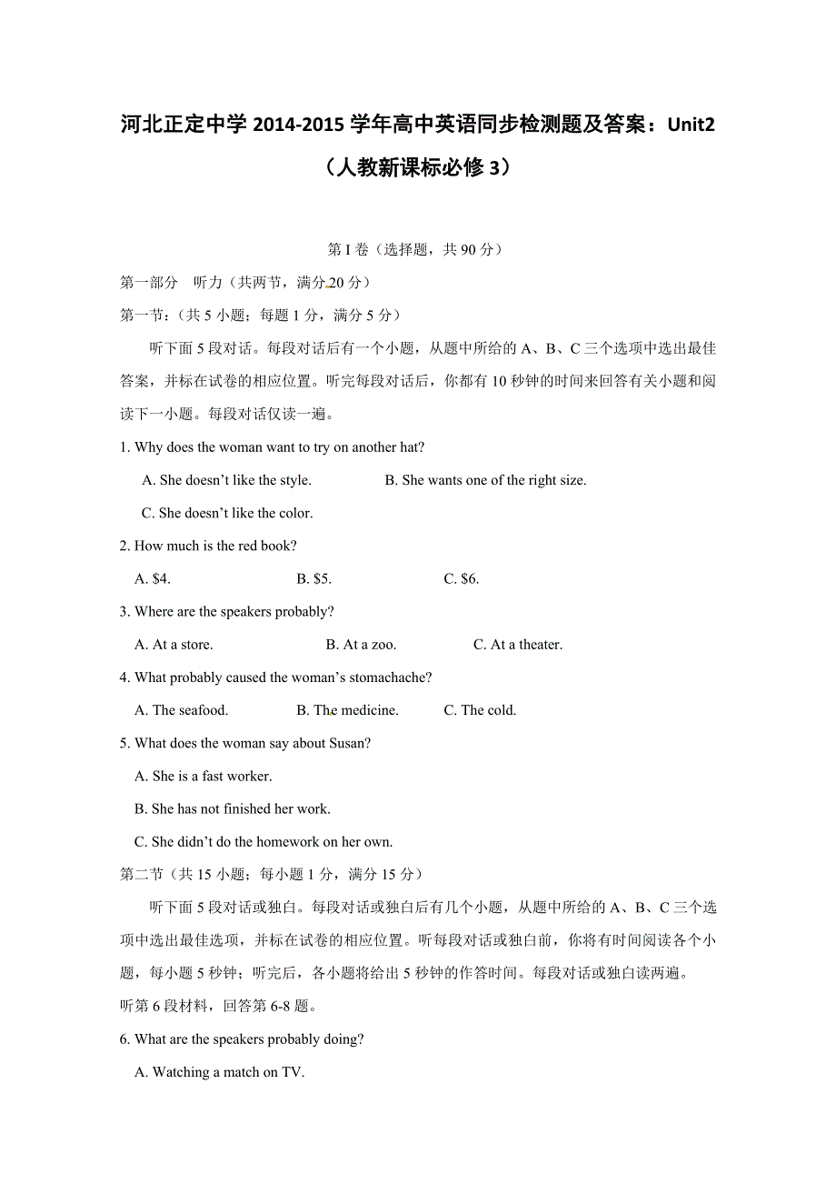 河北正定中学2014-2015学年高中英语同步检测题及答案：UNIT2（人教新课标必修3）.doc_第1页