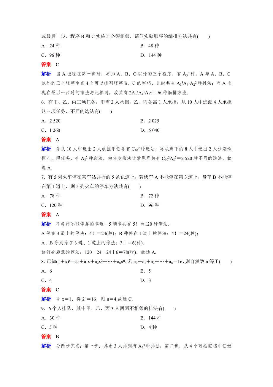 2019-2020学年北师大版高中数学选修2-3精讲精练作业：卷1 计数原理 WORD版含解析.doc_第2页