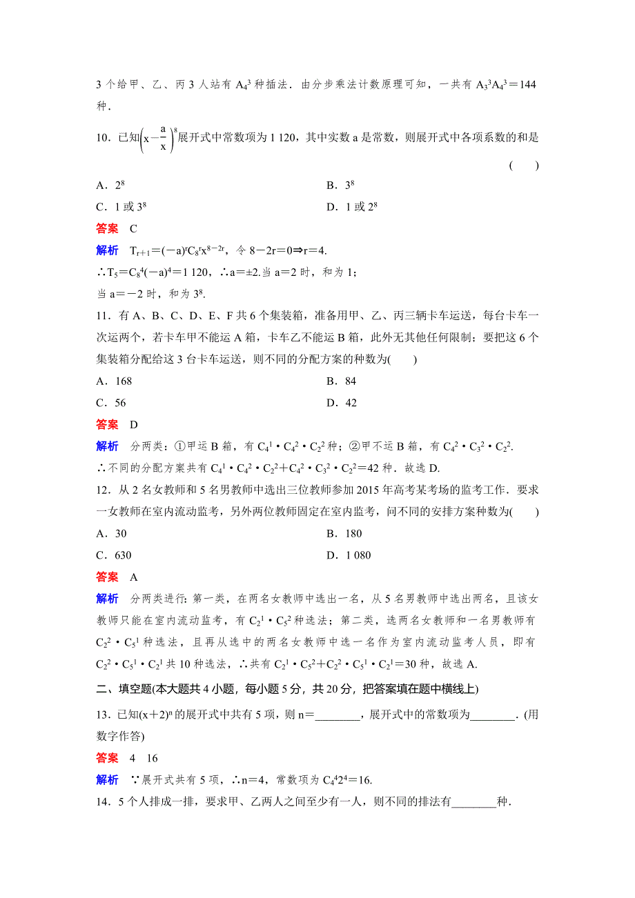 2019-2020学年北师大版高中数学选修2-3精讲精练作业：卷1 计数原理 WORD版含解析.doc_第3页