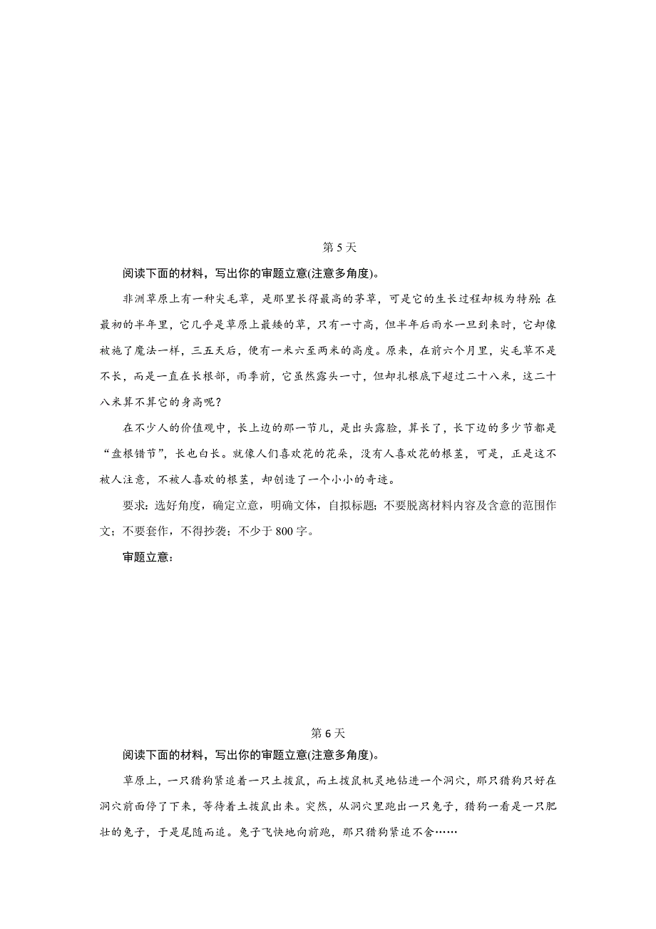 2016版高考语文（浙江专用版）二轮——15天作文审题练 15天（二） WORD版含答案.doc_第2页