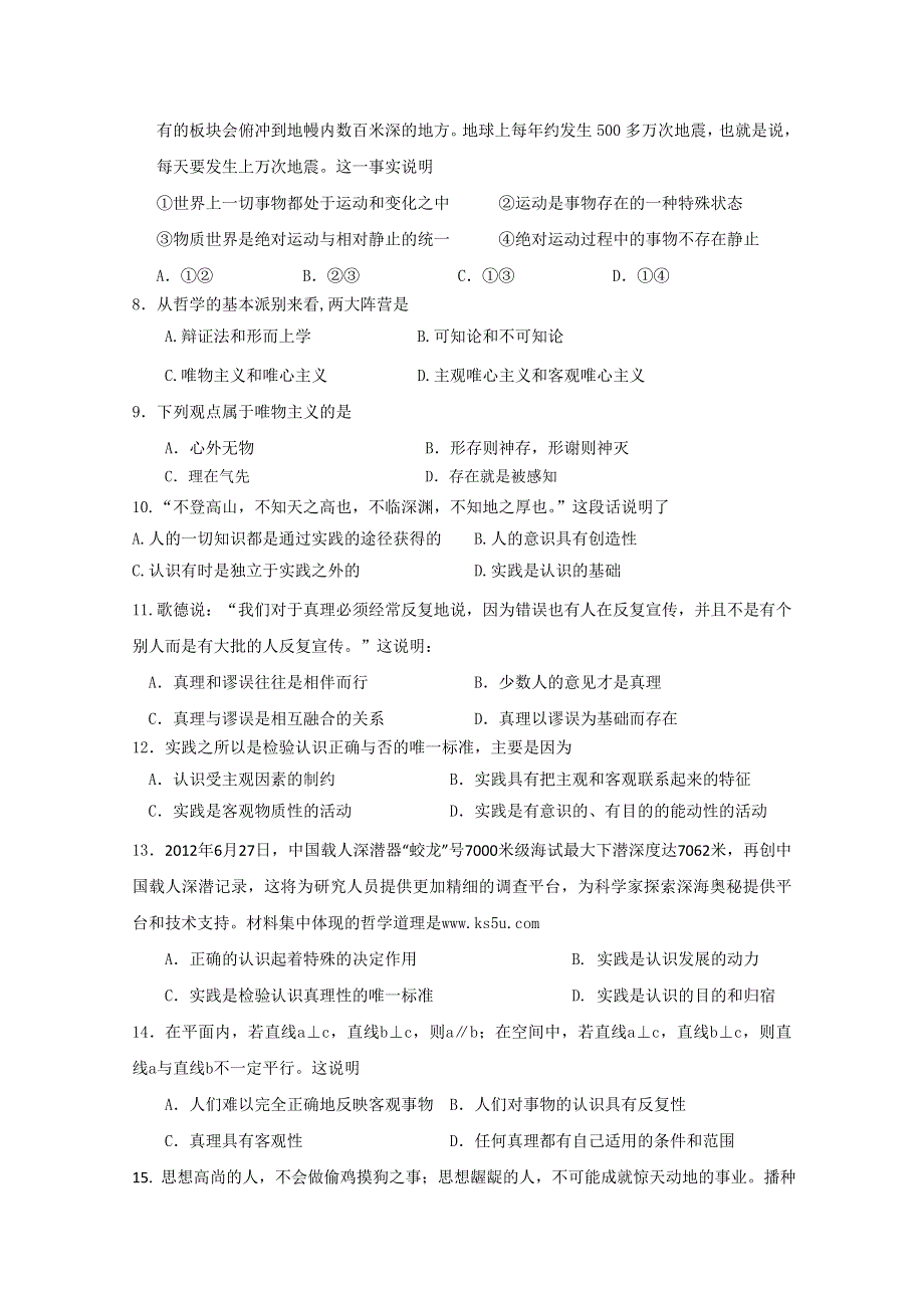 河北正定中学2013-2014学年高二上学期第一次月考 政治试题 WORD版含答案.doc_第2页