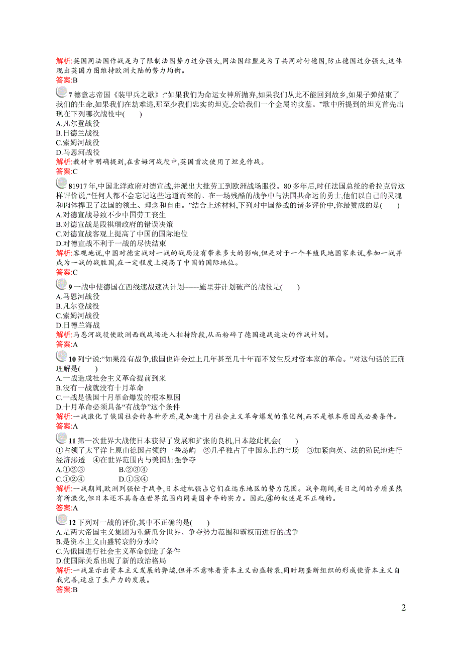 《测控指导》2015-2016学年高二历史人民版选修3单元测评：专题一　第一次世界大战 测评 WORD版含答案.docx_第2页