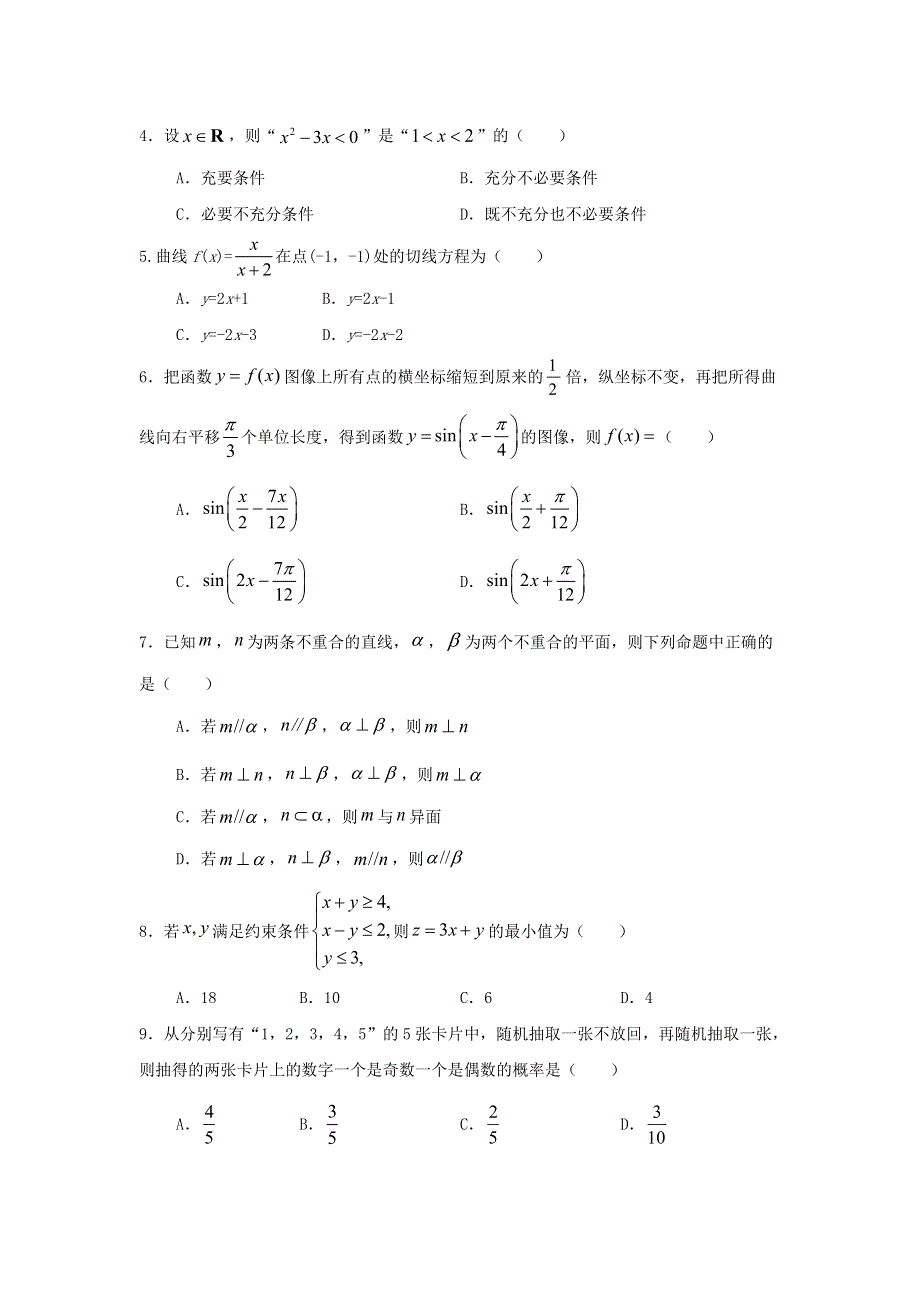 西藏自治区拉萨中学2020-2021学年高二数学下学期第七次月考试题 文.doc_第2页