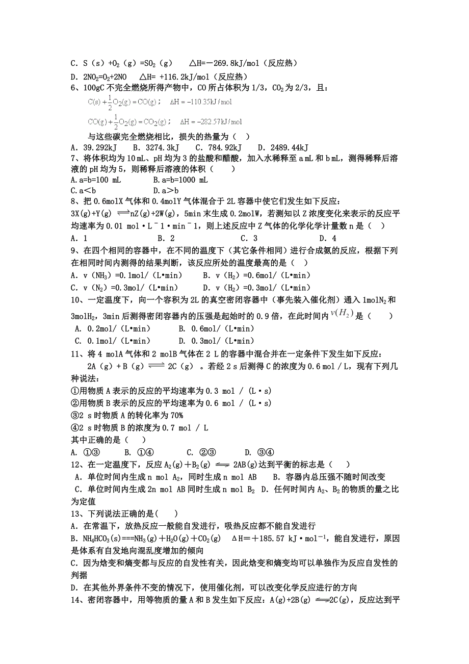 天津市宝坻区六校2015-2016学年高二上学期联考化学试题 WORD版含答案.doc_第2页