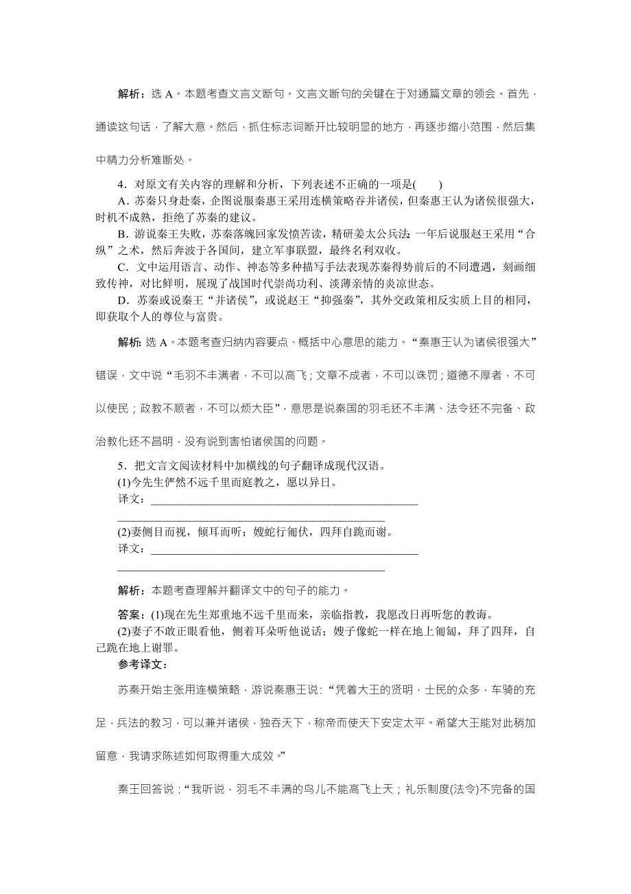 2016版高考语文（全国版）二轮复习方略练习：第3章 古代诗歌鉴赏 专题二落实巩固提高 WORD版含答案.doc_第3页