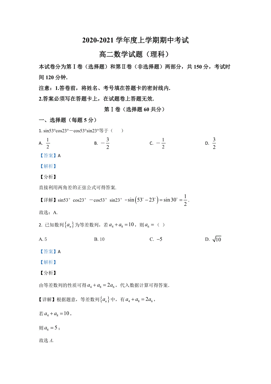 内蒙古通辽市科左后旗甘旗卡第二高级中学2020-2021学年高二上学期期中考试数学（理）试题 WORD版含解析.doc_第1页