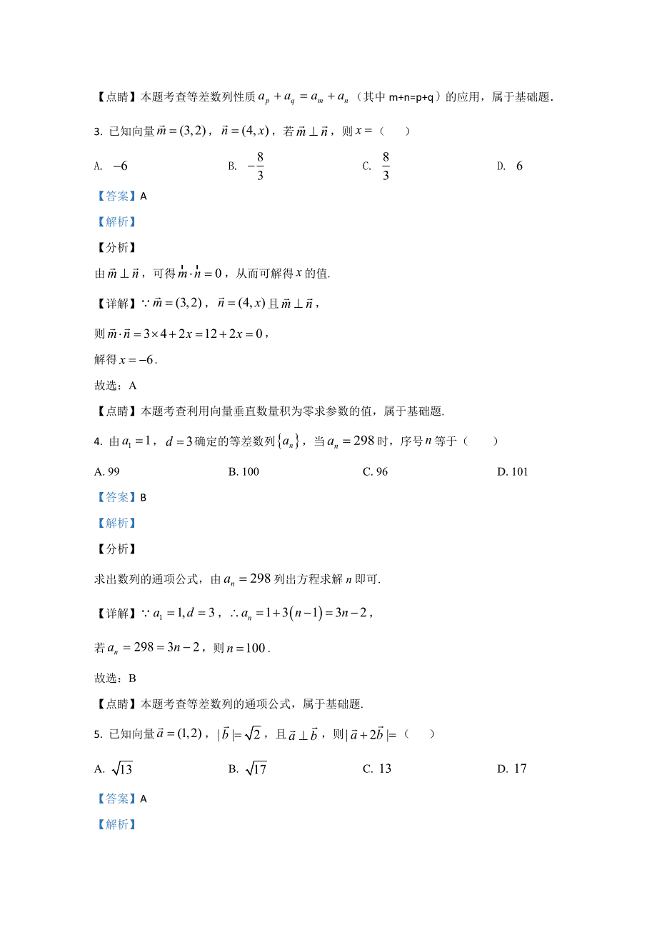 内蒙古通辽市科左后旗甘旗卡第二高级中学2020-2021学年高二上学期期中考试数学（理）试题 WORD版含解析.doc_第2页