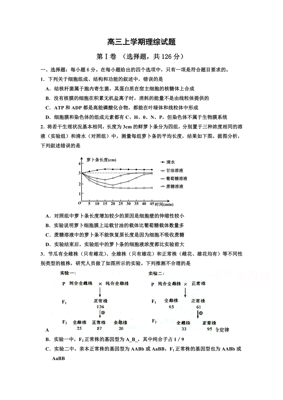 河北枣强中学2015届高三上学期理综试题 WORD版含答案.doc_第1页