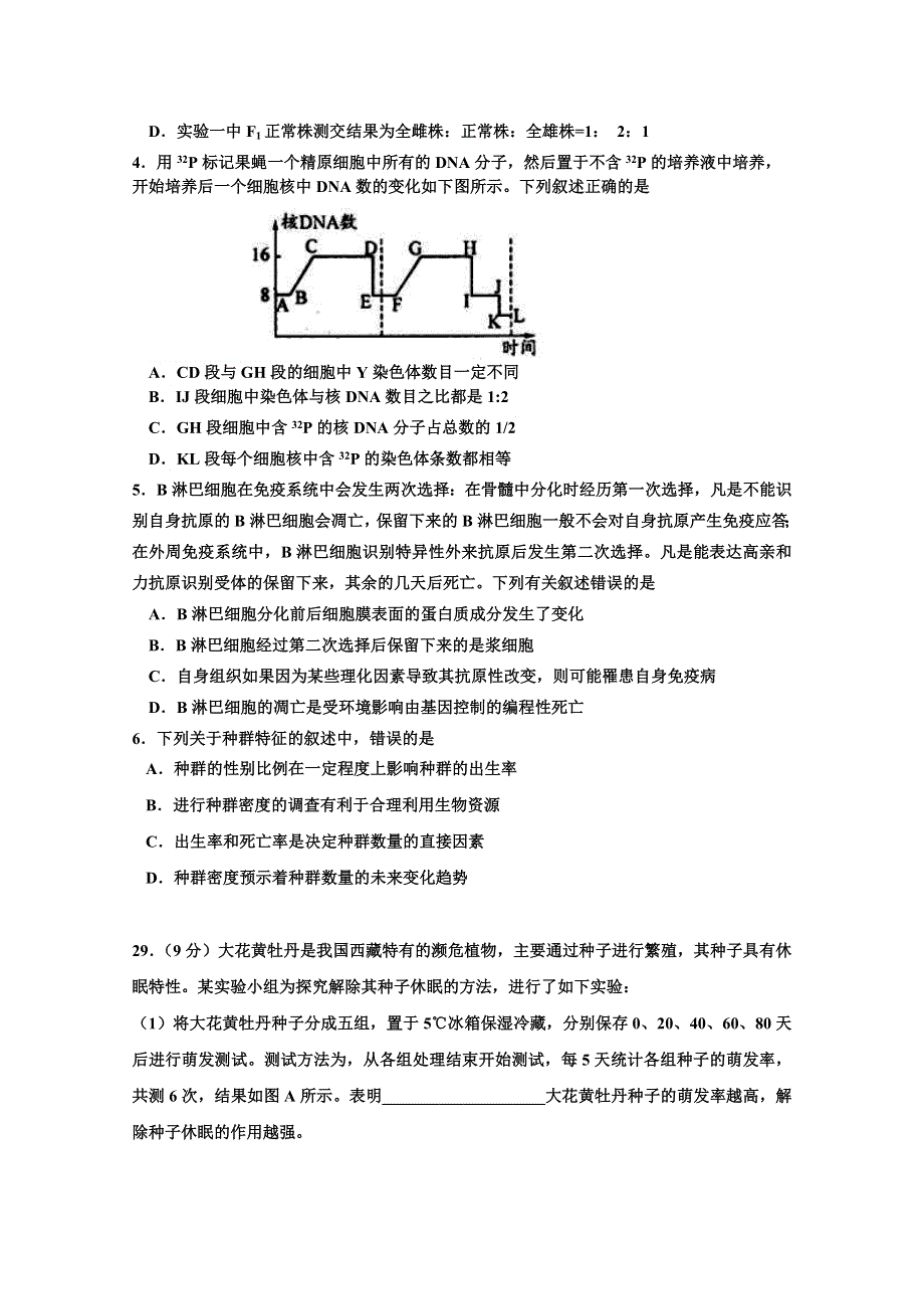 河北枣强中学2015届高三上学期理综试题 WORD版含答案.doc_第2页